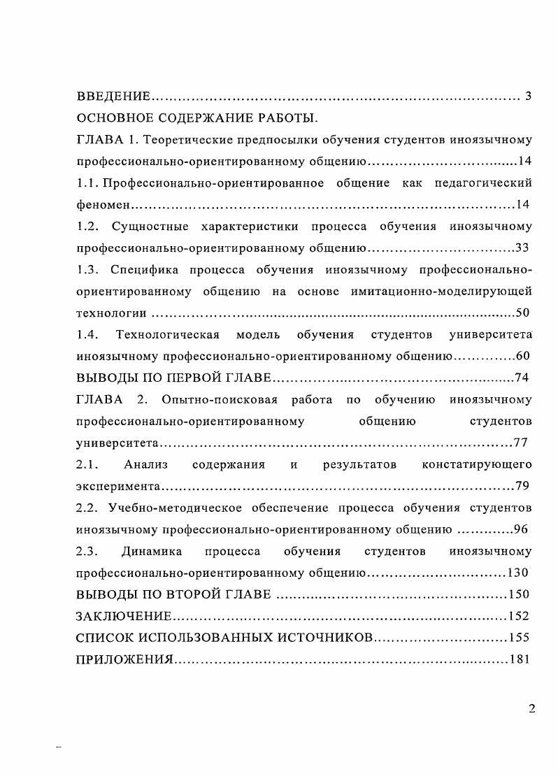 "1.1. Профессиональноориентированное общение как педагогический феномен