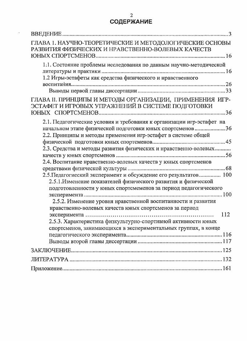 "11. Состояние проблемы исследования по данным научнометодической