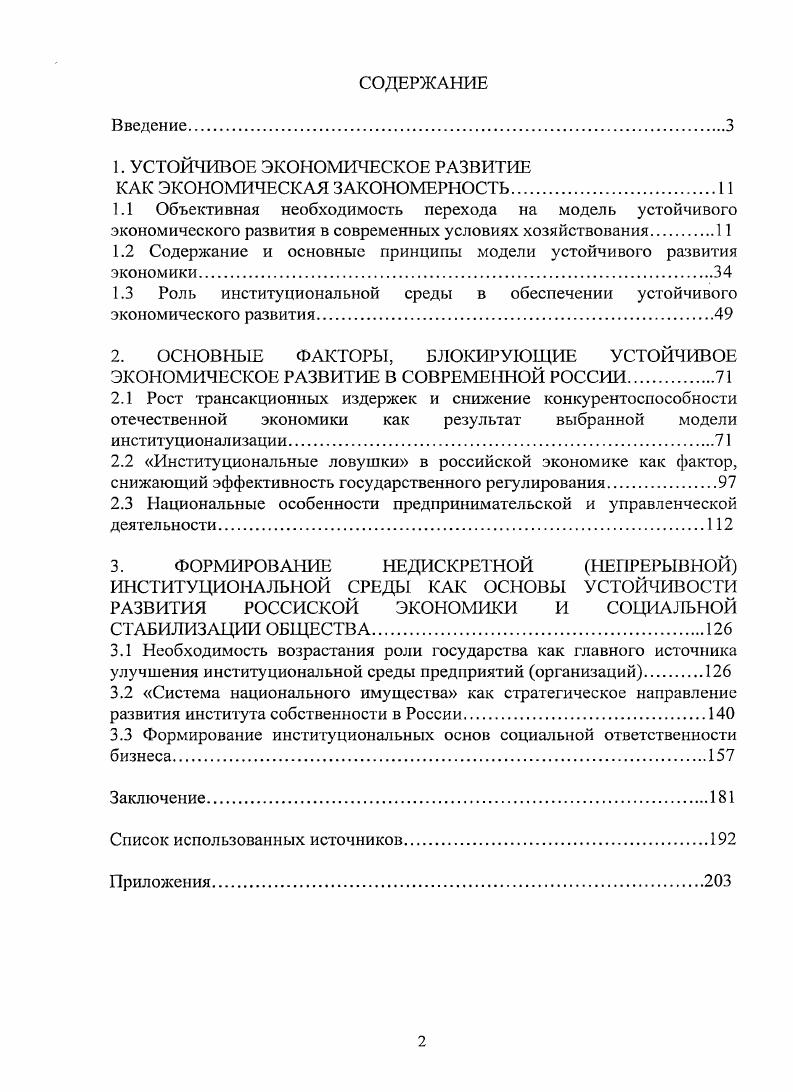 "1. УСТОЙЧИВОЕ ЭКОНОМИЧЕСКОЕ РАЗВИТИЕ