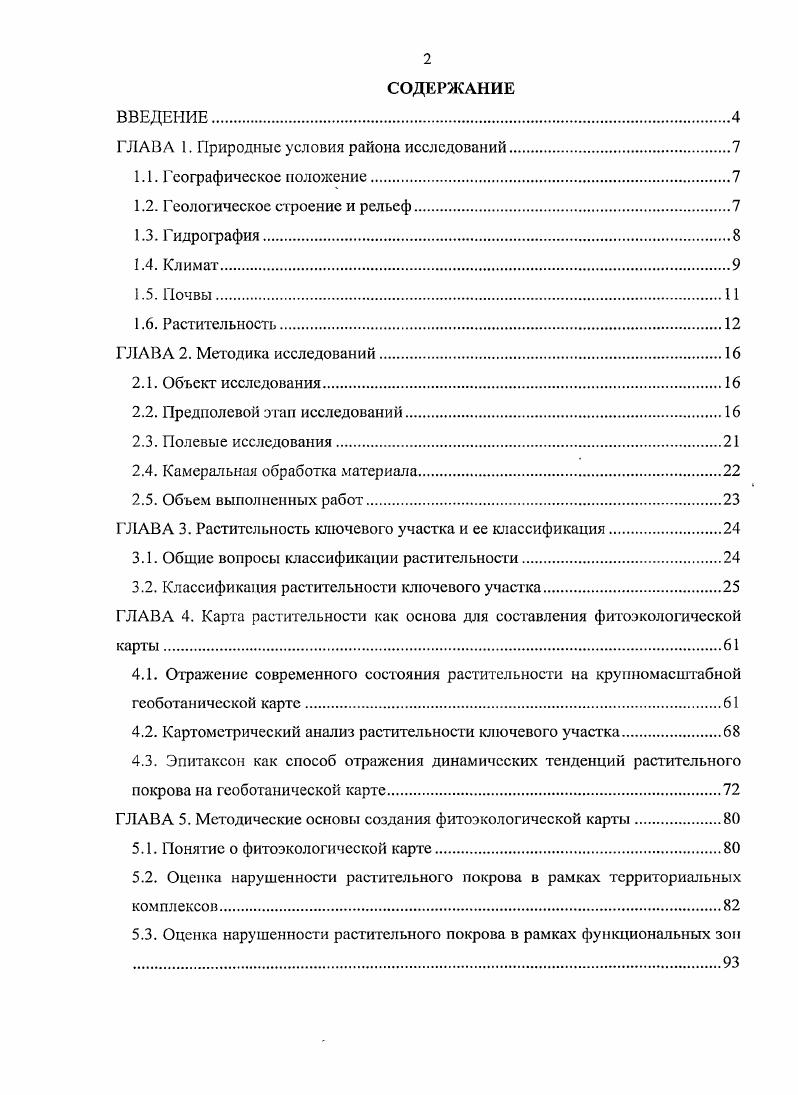 "ГЛАВА I. Природные условия района исследований.