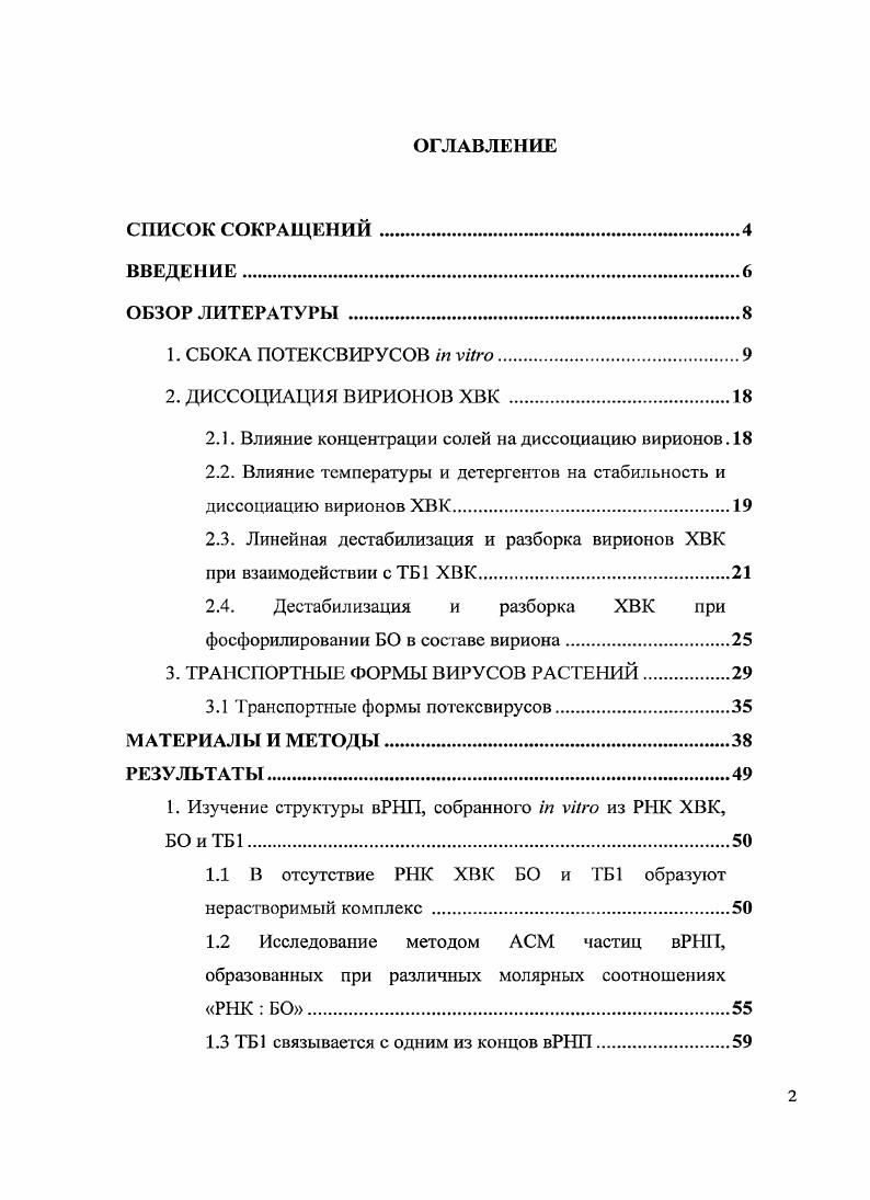 "2.1. Влияние концентрации солей на диссоциацию вирионов. 