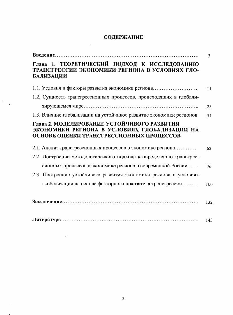 "1.1. Условия и факторы развития экономики региона 