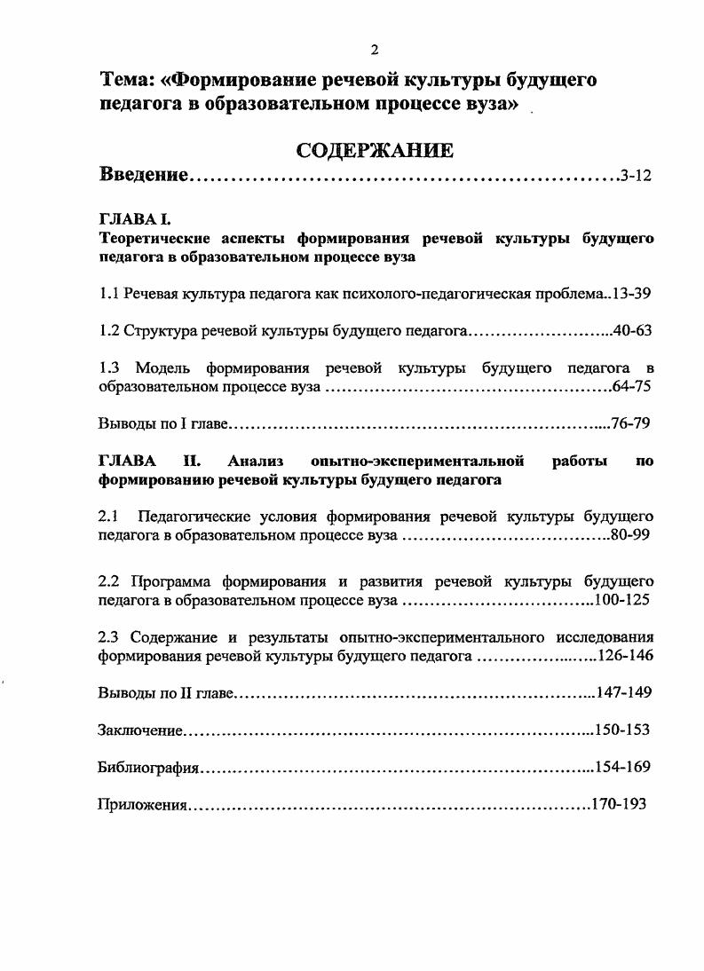 "1.1 Речевая культура педагога как психологопсдагогическая проблема 