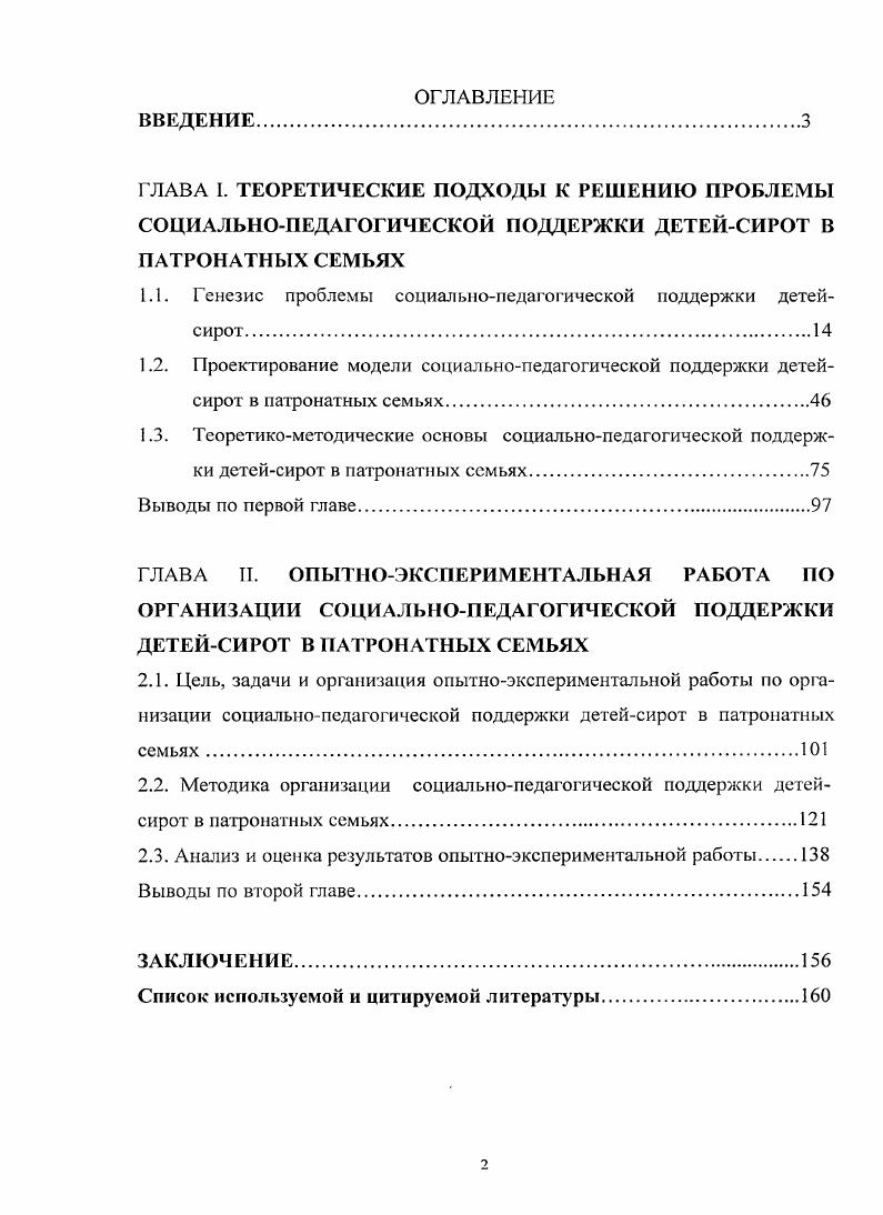 "1.1. Генезис проблемы социальнопедагогической поддержки детейсирот
