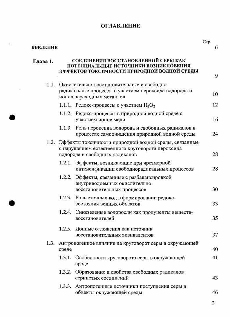 "1.1.2. Редокспроцессы в природной водной среде с участием ионов меди