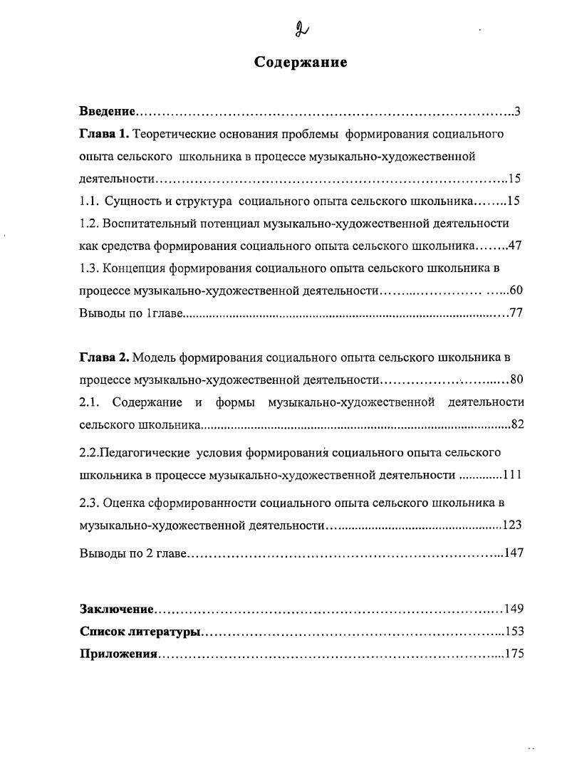 "1.1. Сущность и структура социального опыта сельского школьника 