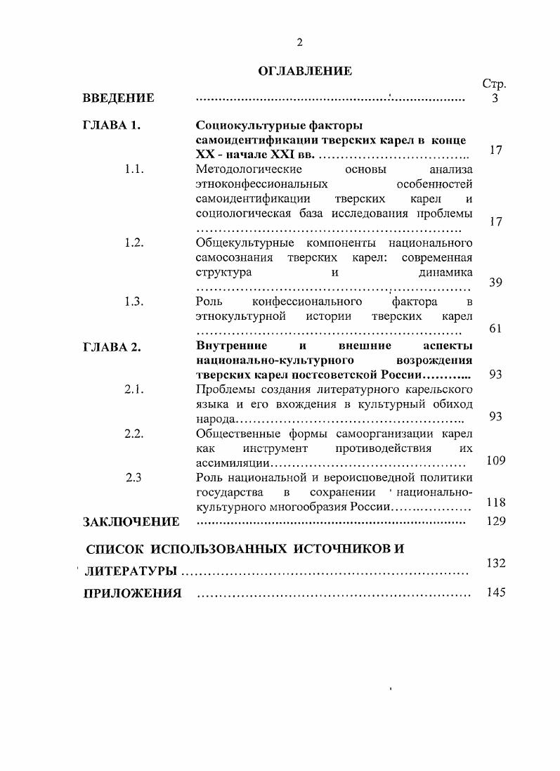 "самоидентификации тверских карел в конце XX  начале XXI вв. 