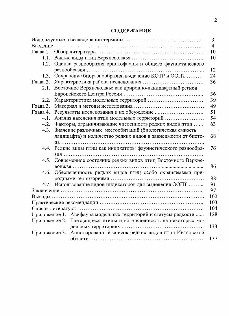 "Используемые в исследовании термины. 