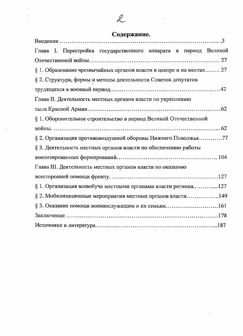 "Глава I. Перестройка государственного аппарата в период Великой