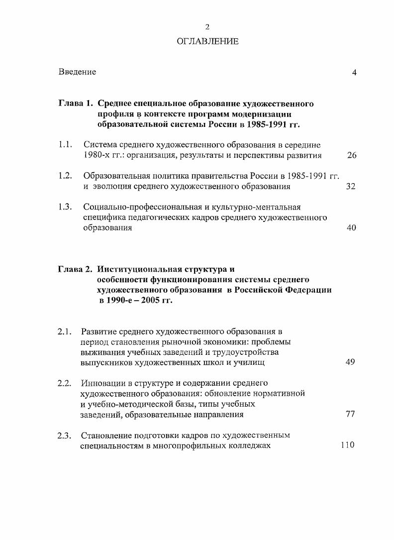 "Глава 2. Институциональная структура и
