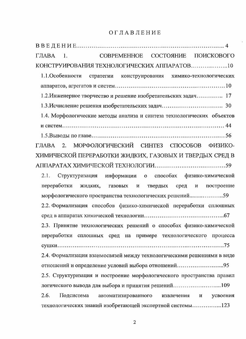 "ГЛАВА 1. СОВ РЕМЕННОЕ СОСТОЯНИЕ ПОИСКОВОГО