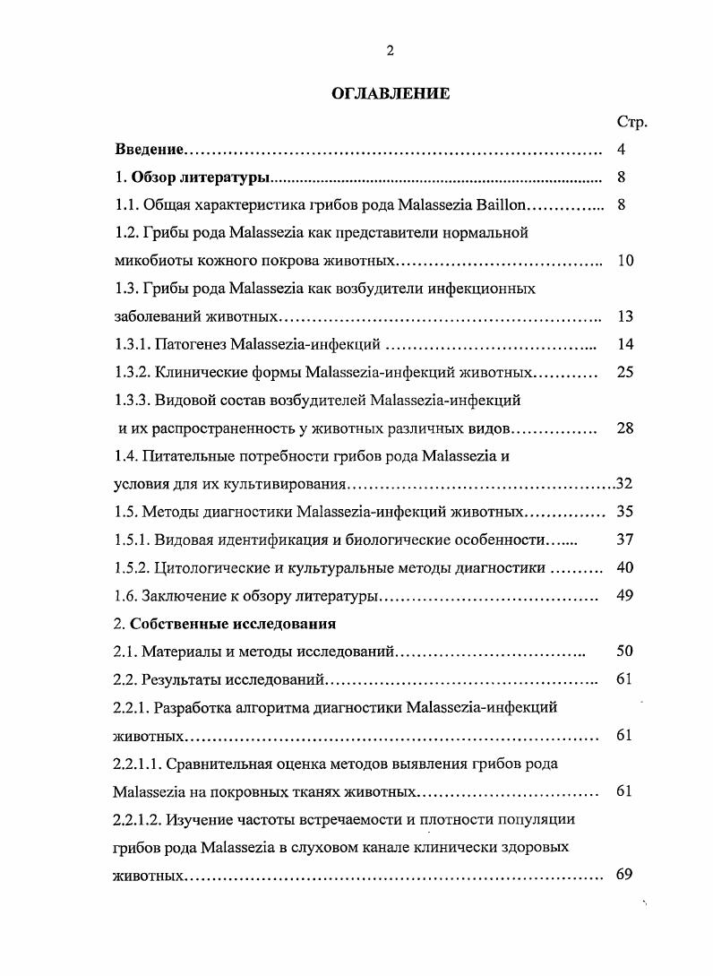 "1.1. Общая характеристика грибов рода i i 