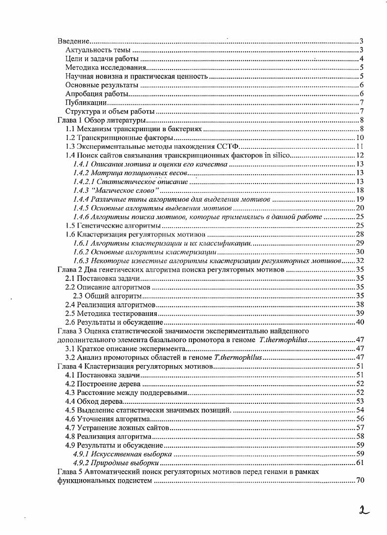 "Научная новизна и практическая ценность