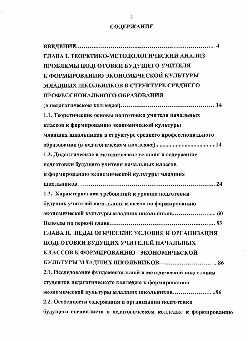 "к формированию экономической культуры младших школьников.