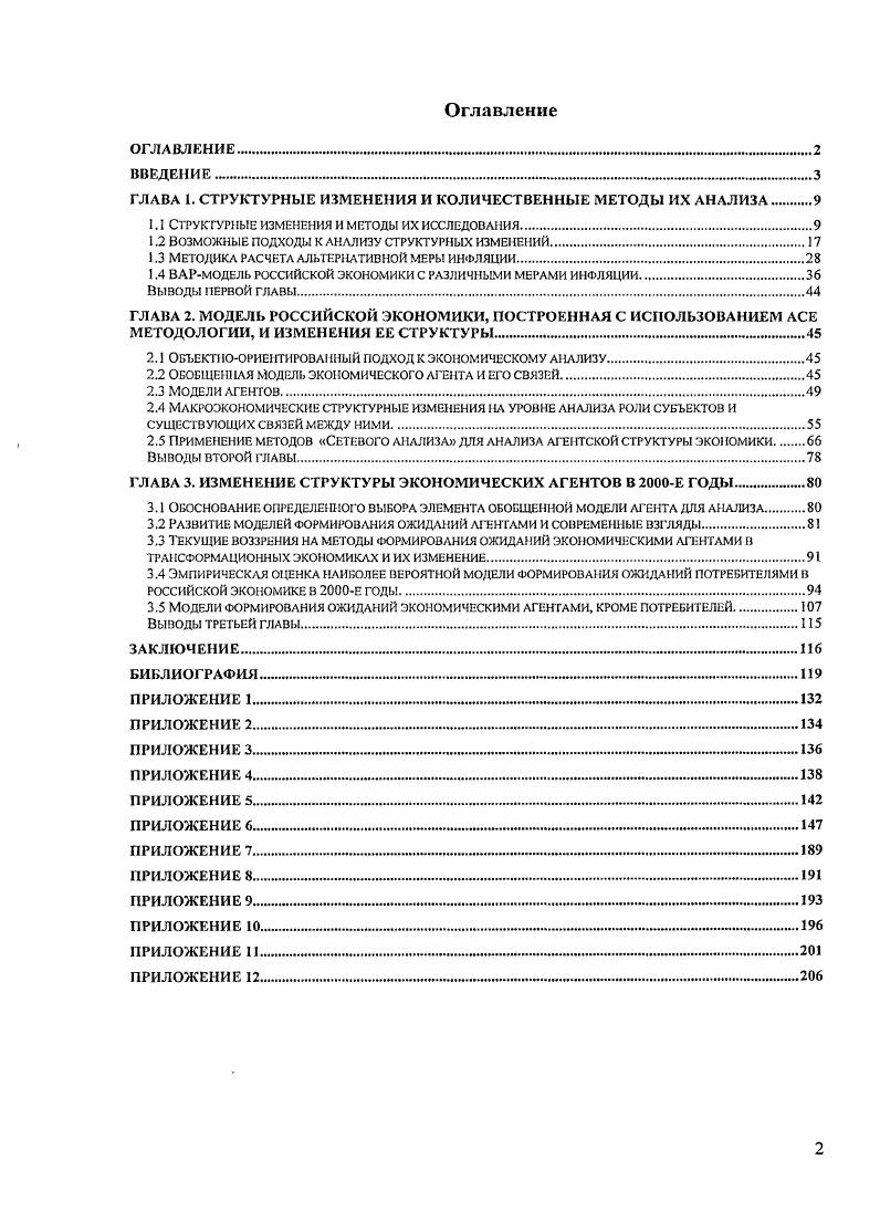 "ГЛАВА 1. СТРУКТУРНЫЕ ИЗМЕНЕНИЯ И КОЛИЧЕСТВЕННЫЕ МЕТОДЫ ИХ АНАЛИЗА 