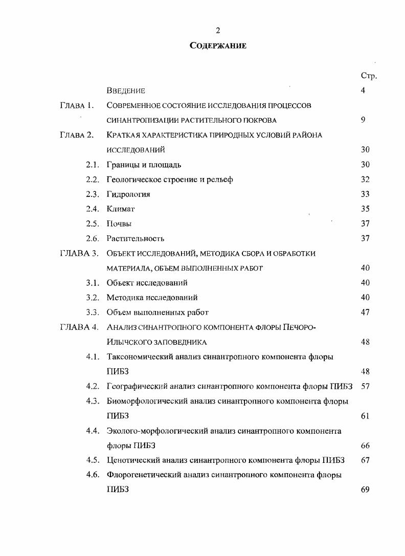 "Современное состояние исследования процессов
