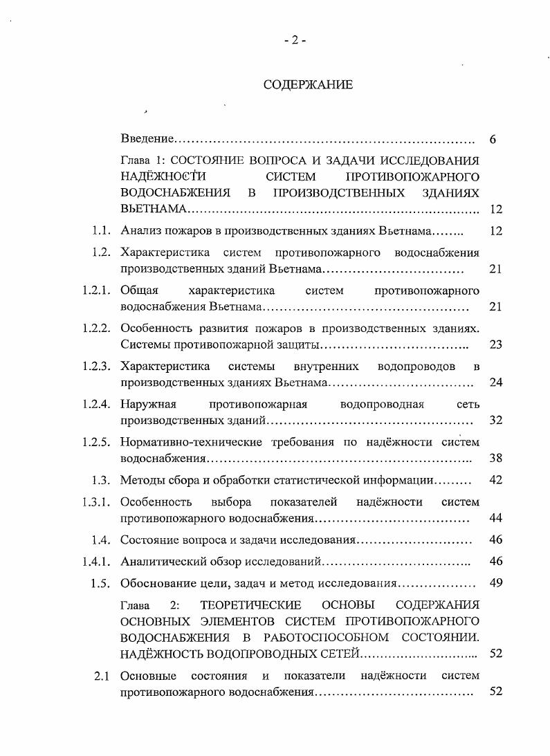 "Глава 1 СОСТОЯНИЕ ВОПРОСА И ЗАДАЧИ ИССЛЕДОВАНИЯ НАДЖ1 ЮСИ СИСТЕМ ПРОТИВОПОЖАРНОГО