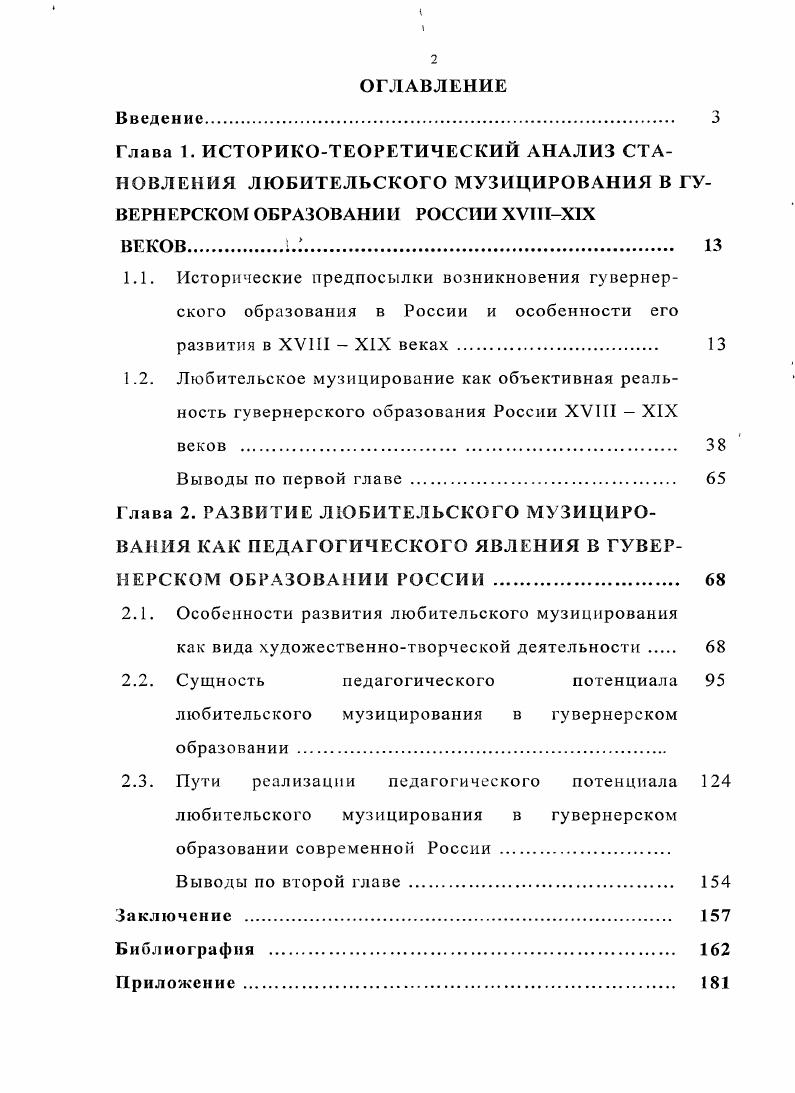 "2.1. Особенности развития любительского музицирования