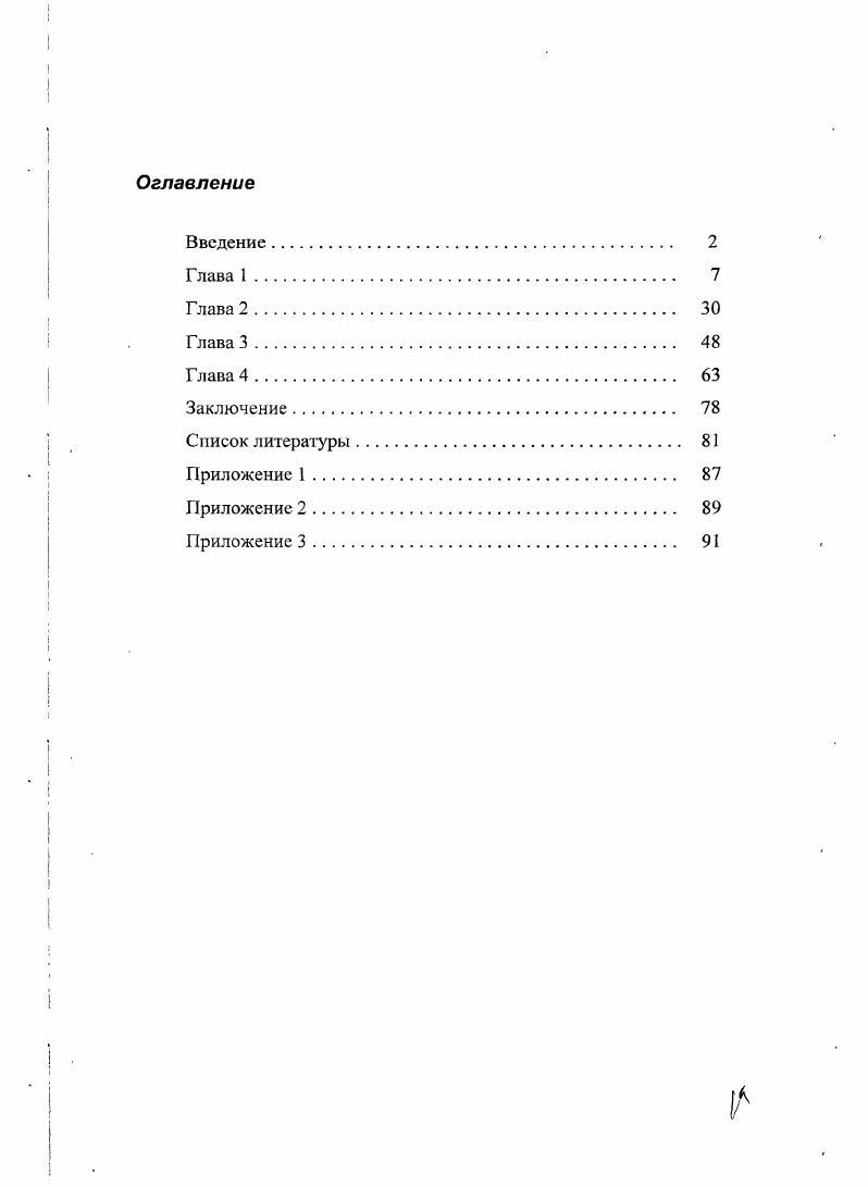 "Также было введено понятие семантической силы гипотезы и доказан ряд утверждений о выразительной и семантической силах гипотез. ИАД, однако лишь незначительная их часть занимается работой с контестнозависимыми данными. Также невелика доля систем, работающих с объектами, описываемыми атрибутами, неравнозначными между собой. При этом, как правило, два этих множества не пересекаются. Был построен формальный аппарат для описания ДСМметода автоматического порождения гипотез, использующий язык теории множеств. Такой подход к описанию ДСМметода делает его более понятным рядовому программисту, не требуя от него дополнительных специфических знаний. Был разработан логикоматематический аппарат для описания разновидности ДСМметода, работающей с объектами, характеризуемыми семантически неравнозначными атрибутами. Был построен алгоритм работы ДСМсистсмы на основе упомянутого выше варианта ДСМметода. Была разработана экспериментальная версия ДСМсистемы, реализующей упомянутые выше алгоритмы. Промежуточные результаты и итоги проведенной работы докладывались на й научной конференции МФТИ и на й юбилейной научной конференции МФТИ , а также на научном семинаре Вычислимые методы прогнозирования при ВЦ РАН. Основные результаты диссертации опубликованы в . Итоговые результаты докладывались и обсуждались в ВИНИТИ на семинаре В. К. Финна. Предлагаемая вашему вниманию работа состоит из четырех глав, введения, заключения и трех приложений. В первой главе будут рассмотрены различные виды ДСМметода автоматического порождения гипотез в своей канонической формулировке. Во второй главе будет предложена формализация методов, рассмотренных в первой главе, на языке алгебры и теории множеств. В третьей главе излагается новая вариация ДСМметода, являющаяся модификацией для контекстных ДСМметодов несимметричного и обобщенного, предназначенная для работы в условиях неравнозначности составляющих исходных. В четвертой главе вашему вниманию будет предложено описание прототипа ДСМсистсмы, разработанной на основании ДСМметода для работы в условиях семантической неравнозначности структурных элементов, а также излагается ряд других модификаций, опирающихся на инженерные решения по оптимизации работы ДСМсистемы. В приложениях приводится информация по экспериментальной ДСМсистсме, созданной на основании излагаемых принципов. В первом приложении описываются требования к формату файла исходных данных. А в третьем приложении приводится ЛИСТИНГ с исходным кодом приложения, разбитым по классам. Гпава 1. В течении последних двух десятилетий произошел стремительный рост технических возможностей для сбора и хранения больших массивов данных. И этот рост продолжается. Уже накоплены миллионы баз данных, которые охватывают практически все области человеческого знания. Подобный рост объема хранимых данных остро поднимает проблему поиска данных, а также, что еше более важно, порождает необходимость в средствах, позволяющих автоматически извлекать полезные знания из больших массивов данных. Именно к таким средствам и относится Интеллектуальный анализ данных ИАД. ДСМмстод автоматического порождения гипотез это один из методов ИАД Интеллектуального анализа данных. ДСМмстод позволяет при помощи анализа имеющейся базы фактов сделать предположения о причинах наличия или отсутствия определенных свойств целевые свойства у объектов предметной области. Этот метод предложил В. К. Финн . Формализация структурной индукции ДСМмстода, или . Мметода, как его иногда еще называют, берет свое начало от известного английского философа, логика, историка и социолога Д. ДСМметод может использоваться для анализа данных в различных предметных областях. ДСМметода имеют достаточно большую вычислительную сложность. Объекты ДСМметода должны быть струк турированы таким образом, чтобы мы имели возможность определять их сходство то общее, что есть у этих объектов. Закономерности предметной области должны иметь детерминистский нестатистический характер. В работах, посвященных ДСМметоду, принято интерпретировать закономерную связь между структурой объекта и его целевыми свойствами как причинноследственную. Т.е. 