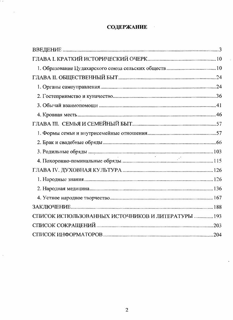 "ГЛАВА I. КРАТКИЙ ИСТОРИЧЕСКИЙ ОЧЕРК