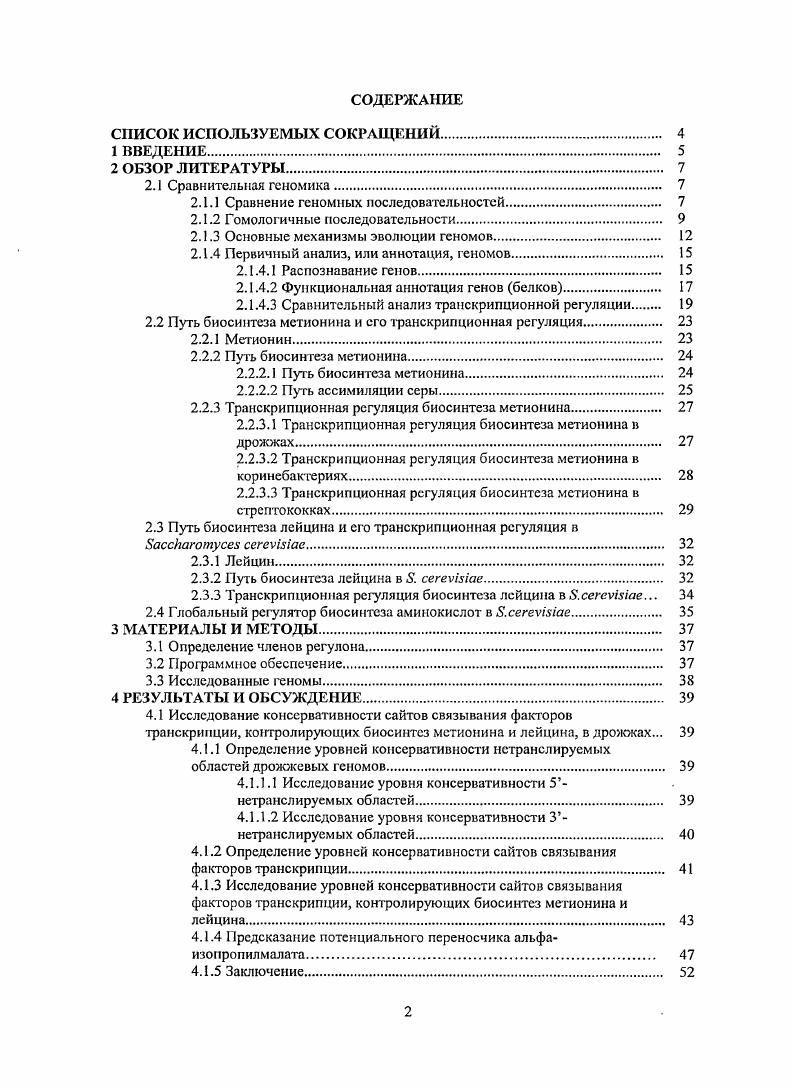 "2.1.1 Сравнение геномных последовательностей 