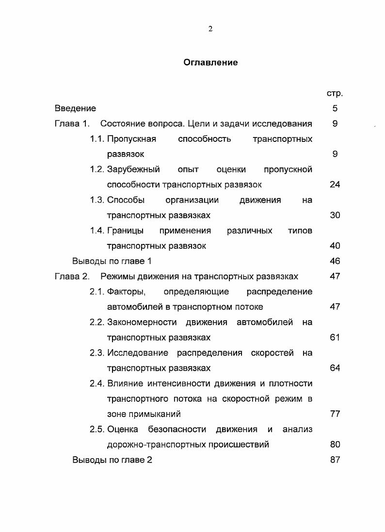 "Глава 1. Состояние вопроса. Цели и задачи исследования 