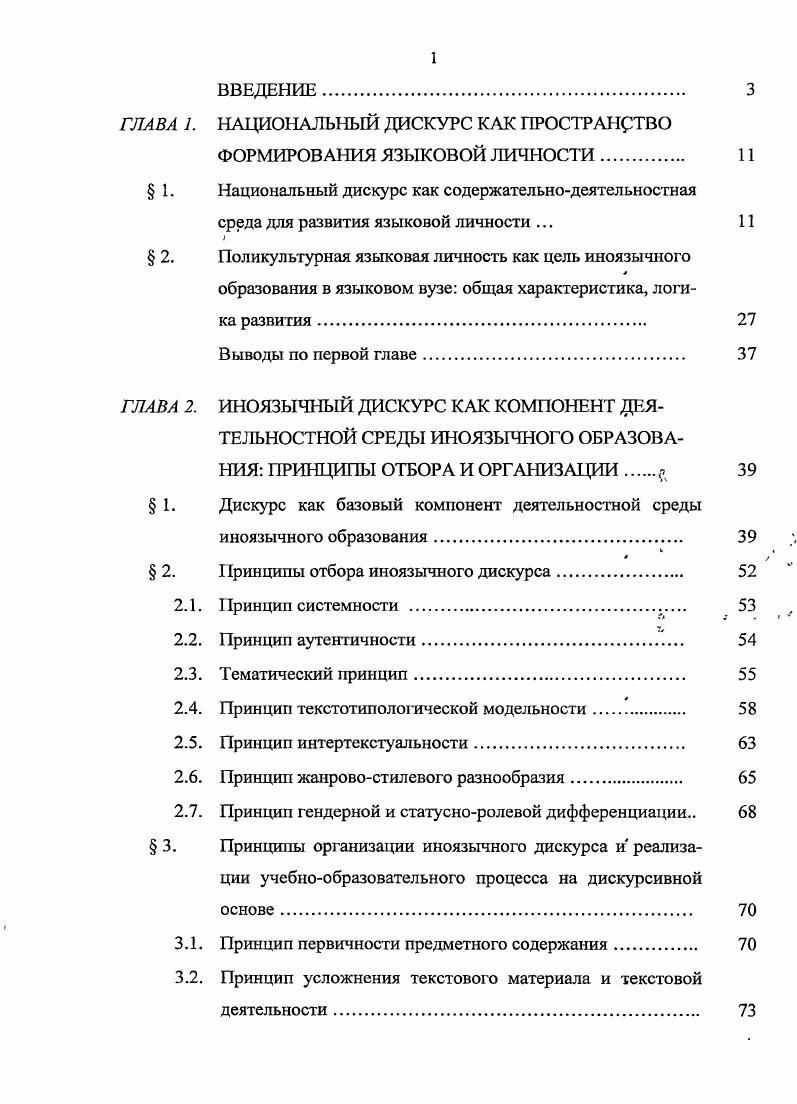 "ГЛАВА 1. НАЦИОНАЛЬНЫЙ ДИСКУРС КАК ПРОСТРАНСТВО