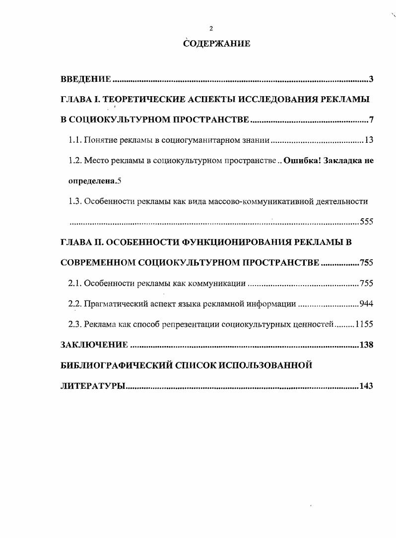 "ГЛАВА I. ТЕОРЕТИЧЕСКИЕ АСПЕКТЫ ИССЛЕДОВАНИЯ РЕКЛАМЫ