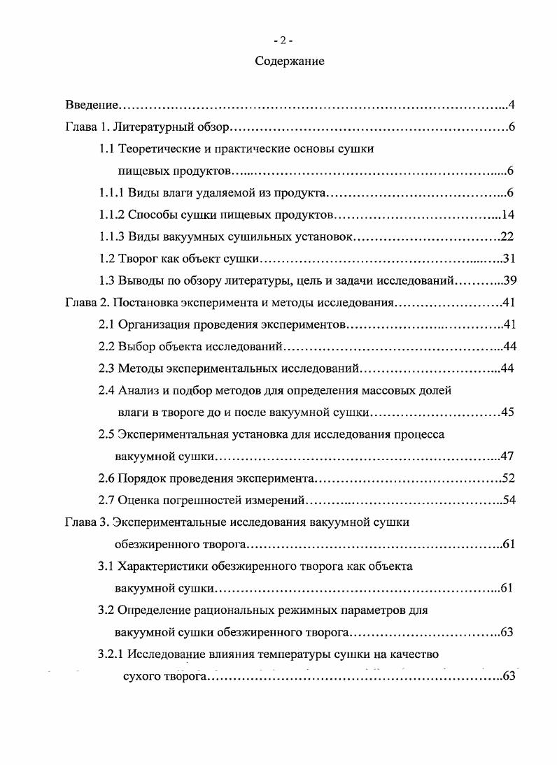 "1.1 Теоретические и практические основы сушки