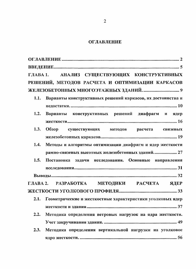 "1.1. Варианты конструктивных решений каркасов, их достоинства и недостатки.