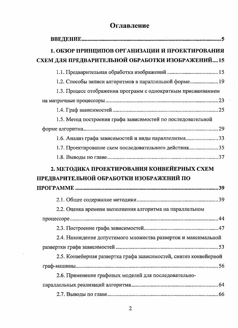 "1.1. Предварительная обработка изображений