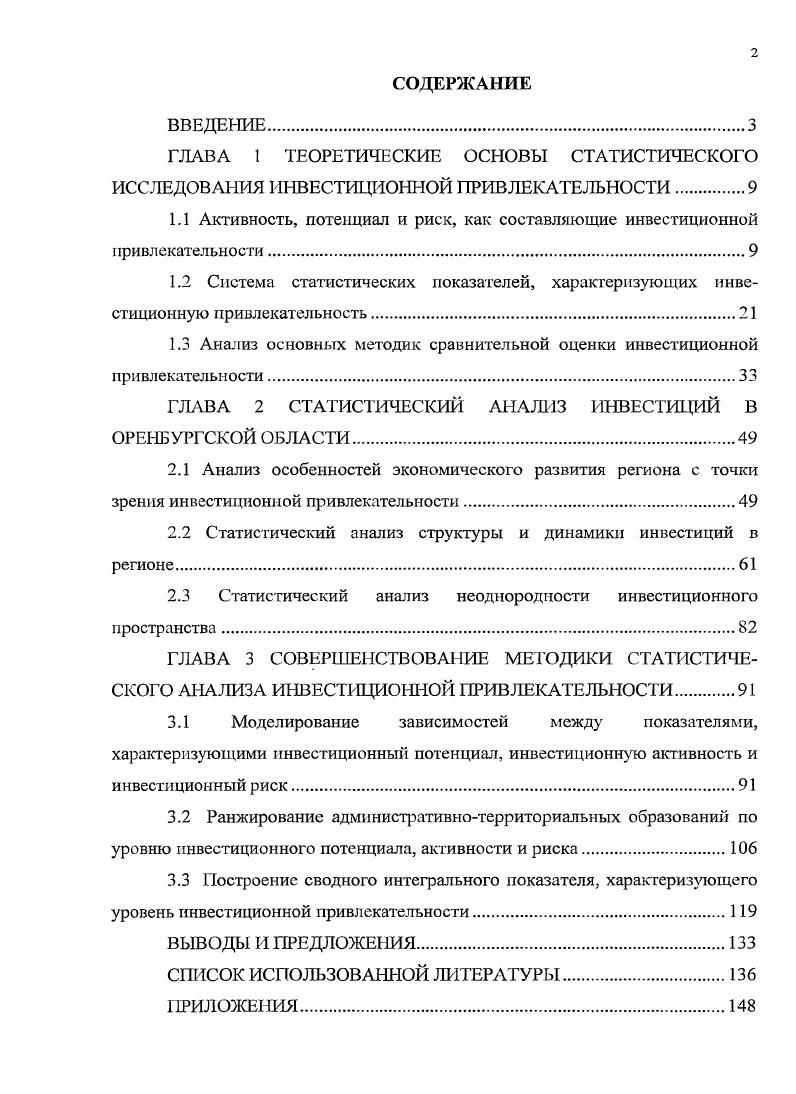 "1.1 Активность, потенциал и риск, как составляющие инвестиционной привлекательности