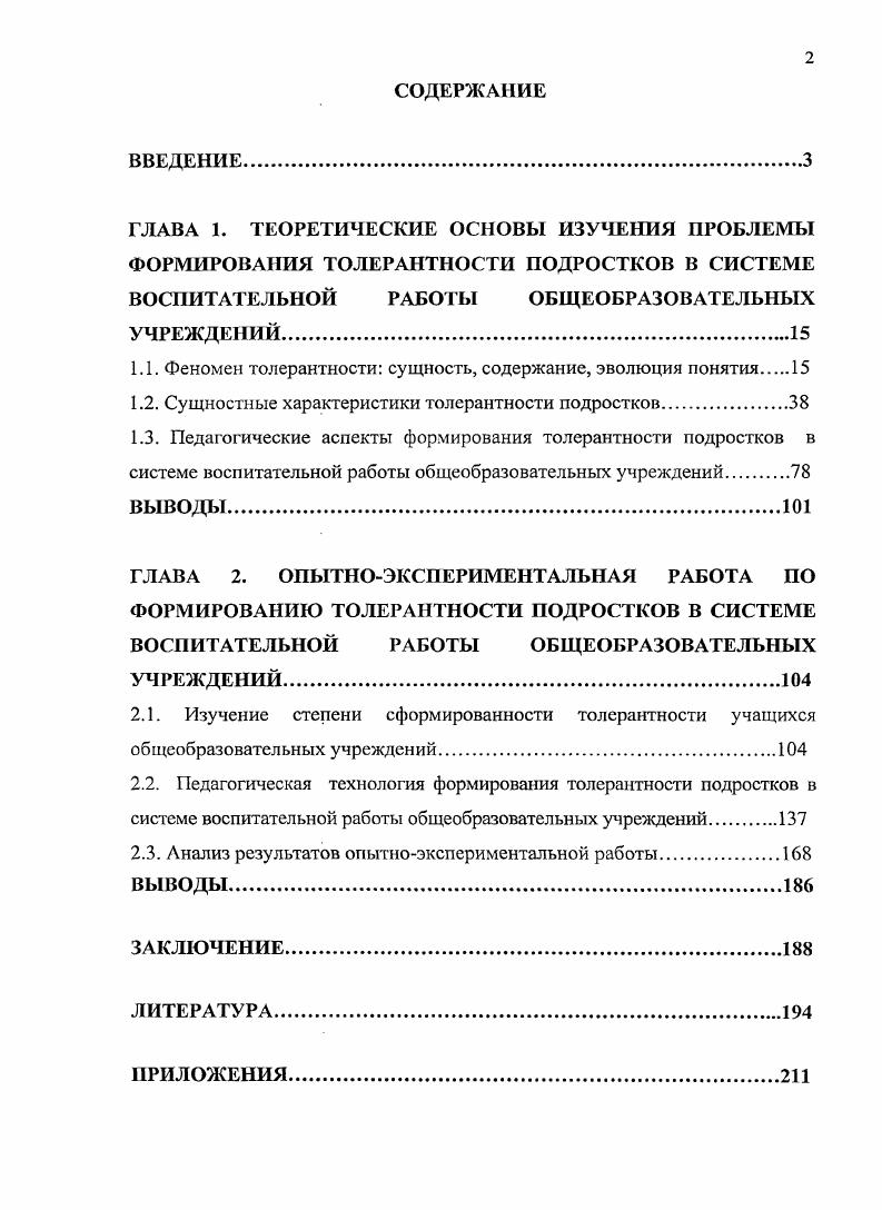 "1.1. Феномен толерантности сущность, содержание, эволюция понятия 