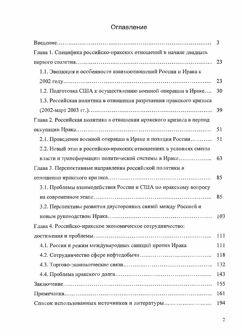 "Глава I. Специфика российскоиракских отношений в начале двадцать первого столетия 