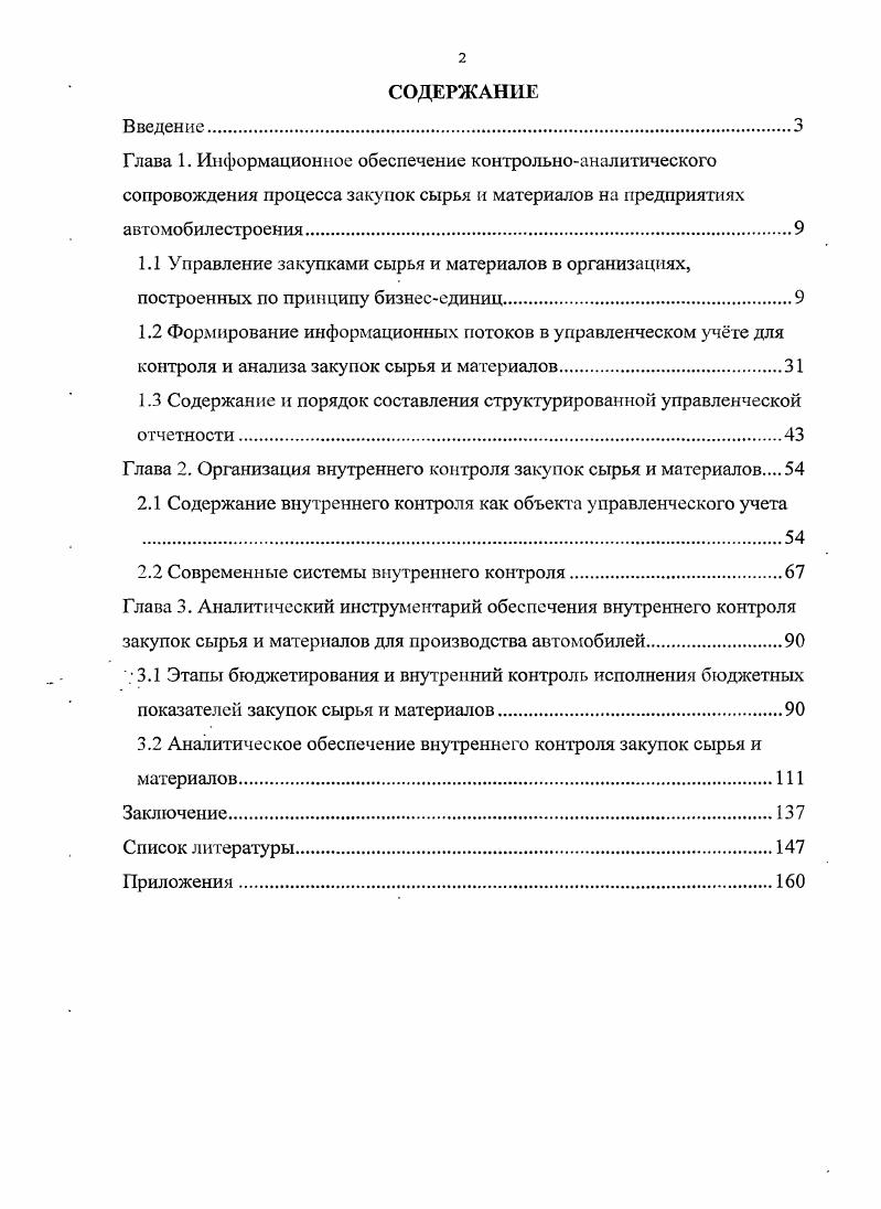 "1.3 Содержание и порядок составления структурированной управленческой отчетности.
