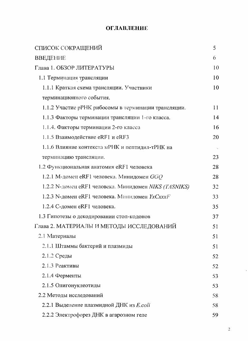 "1.1.1 Краткая схема трансляции. Участники терминационного события.