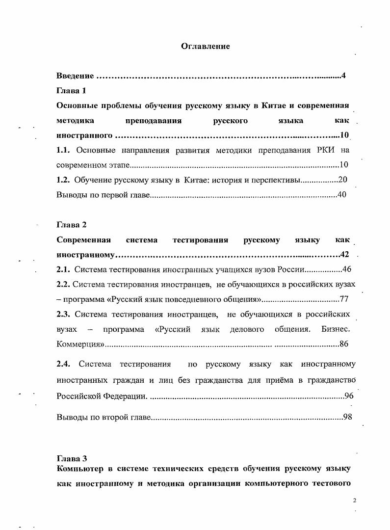 "1.1. Основные направления развития методики преподавания РКИ па
