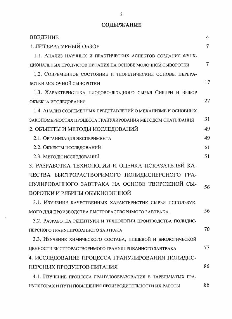 "1.2. Современное состояние и теоретические основы переработки молочной сыворотки 