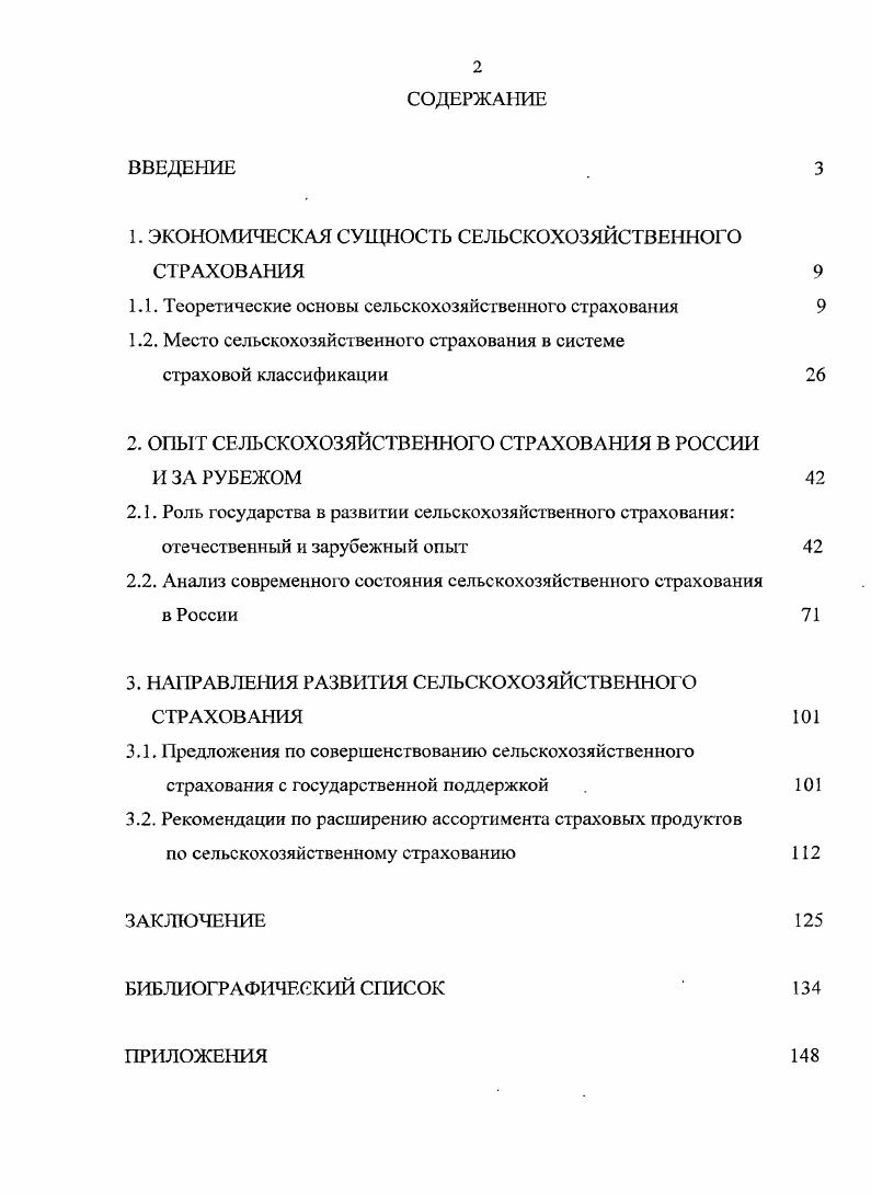 "1. ЭКОНОМИЧЕСКАЯ СУЩНОСТЬ СЕЛЬСКОХОЗЯЙСТВЕННОГО СТРАХОВАНИЯ 