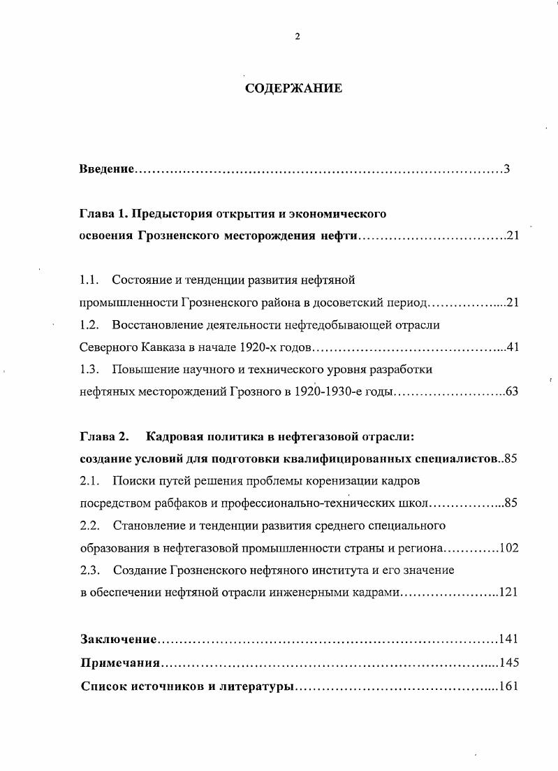 "Глава 1. Предыстория открытия и экономического