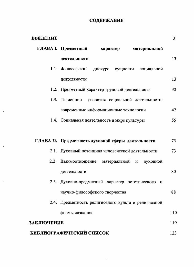 "ГЛАВА I. Предметный характер материальной