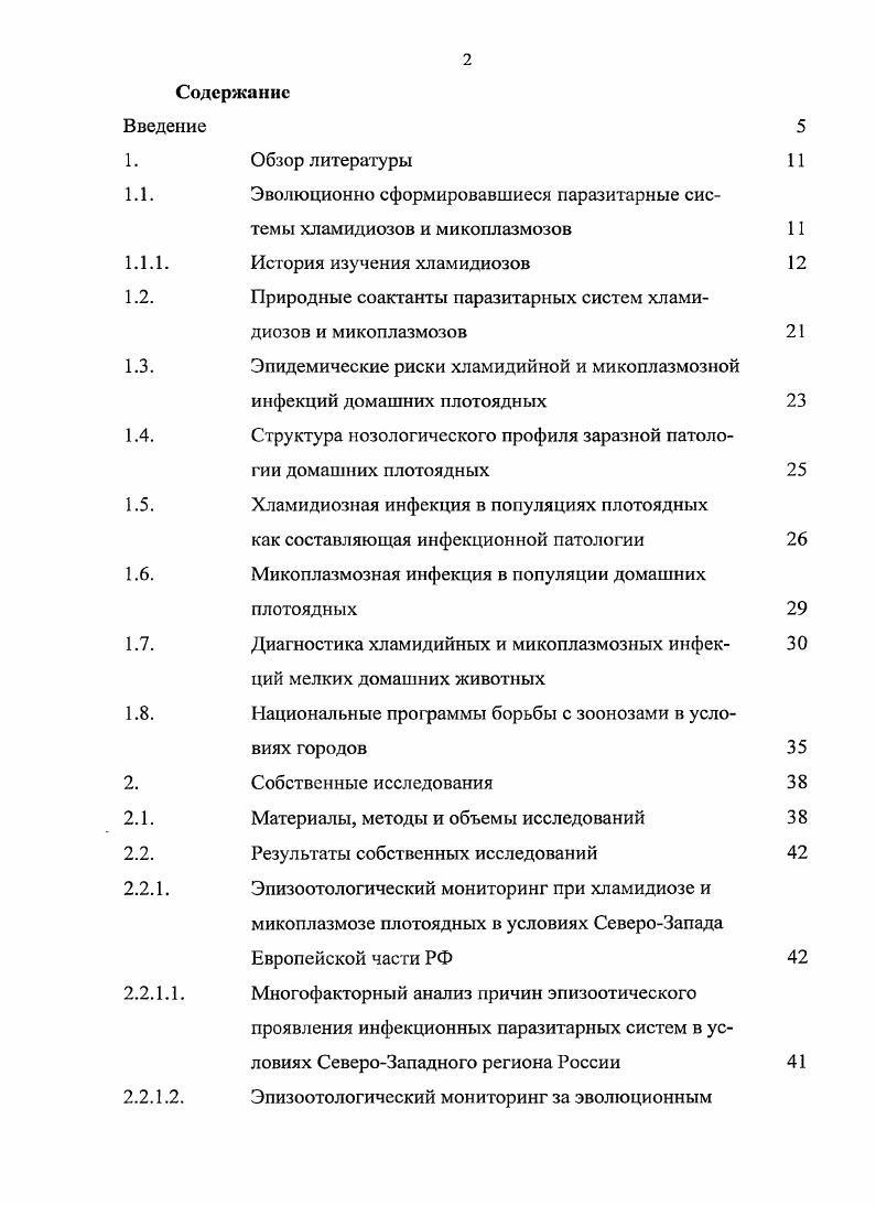 "1.1. Эволюционно сформировавшиеся паразитарные системы хламидиозов и микогшазмозов