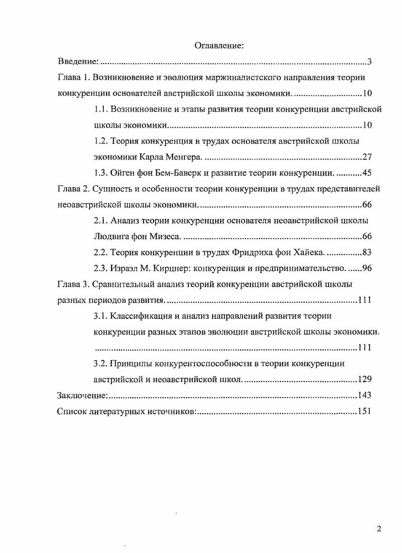 "1.1. Возникновение и этапы развития теории конкуренции австрийской школы экономики.