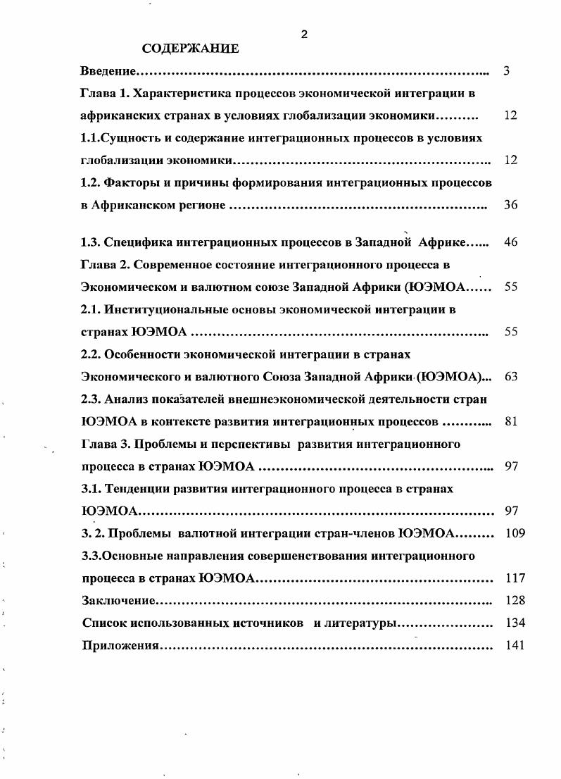 "1.2. Факторы и причины формирования интеграционных процессов