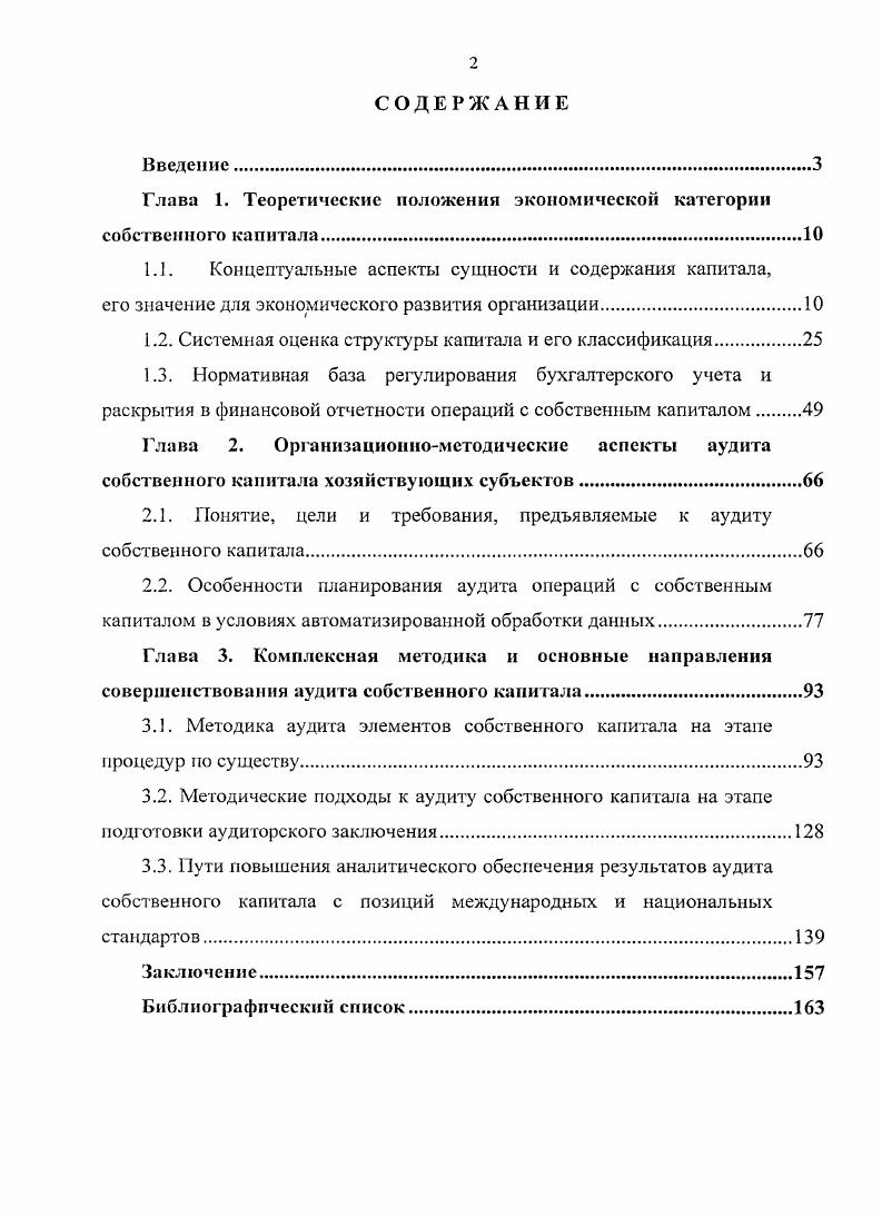 "Глава 1. Теоретические положения экономической категории собственного капитала