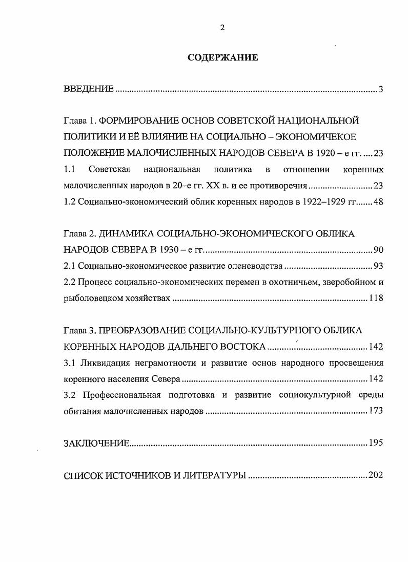 "1.2 Социальноэкономический облик коренных народов в  гг 