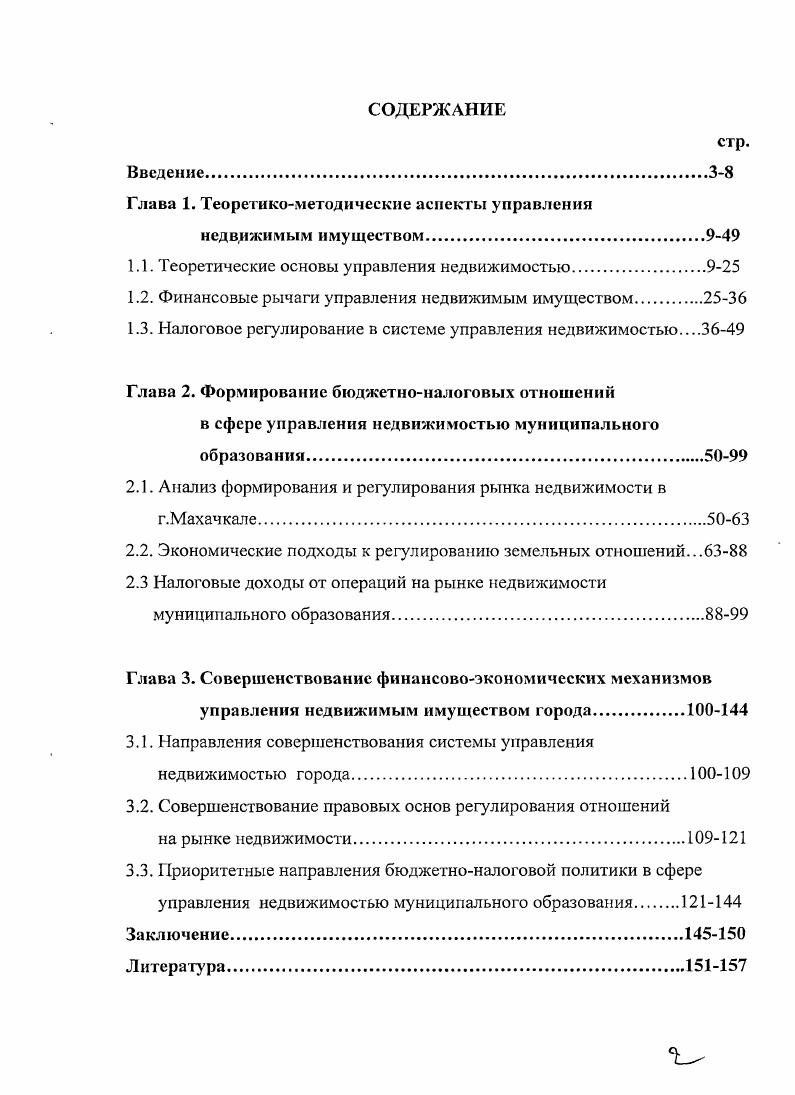 "Глава 1. Теоретикометодические аспекты управления