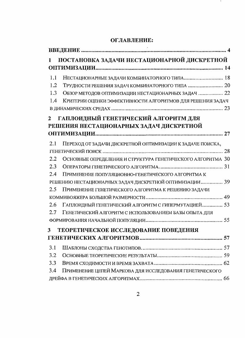 "1 ПОСТАНОВКА ЗАДАЧИ НЕСТАЦИОНАРНОЙ ДИСКРЕТНОЙ ОПТИМИЗАЦИИ