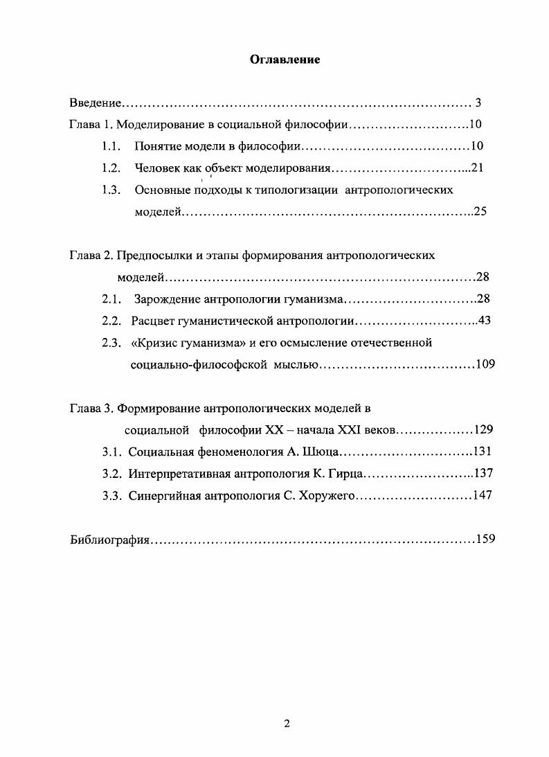 "Глава 1. Моделирование в социальной философии