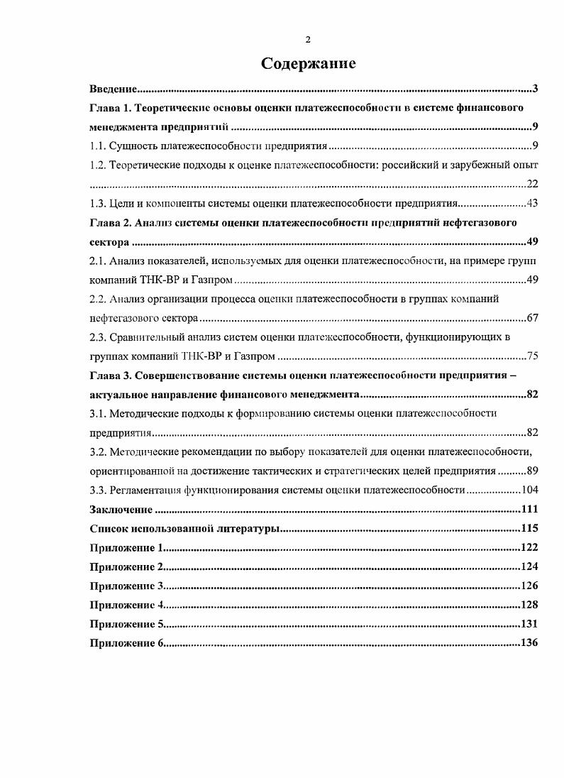 "1.1. Сущность платежеспособности предприятия